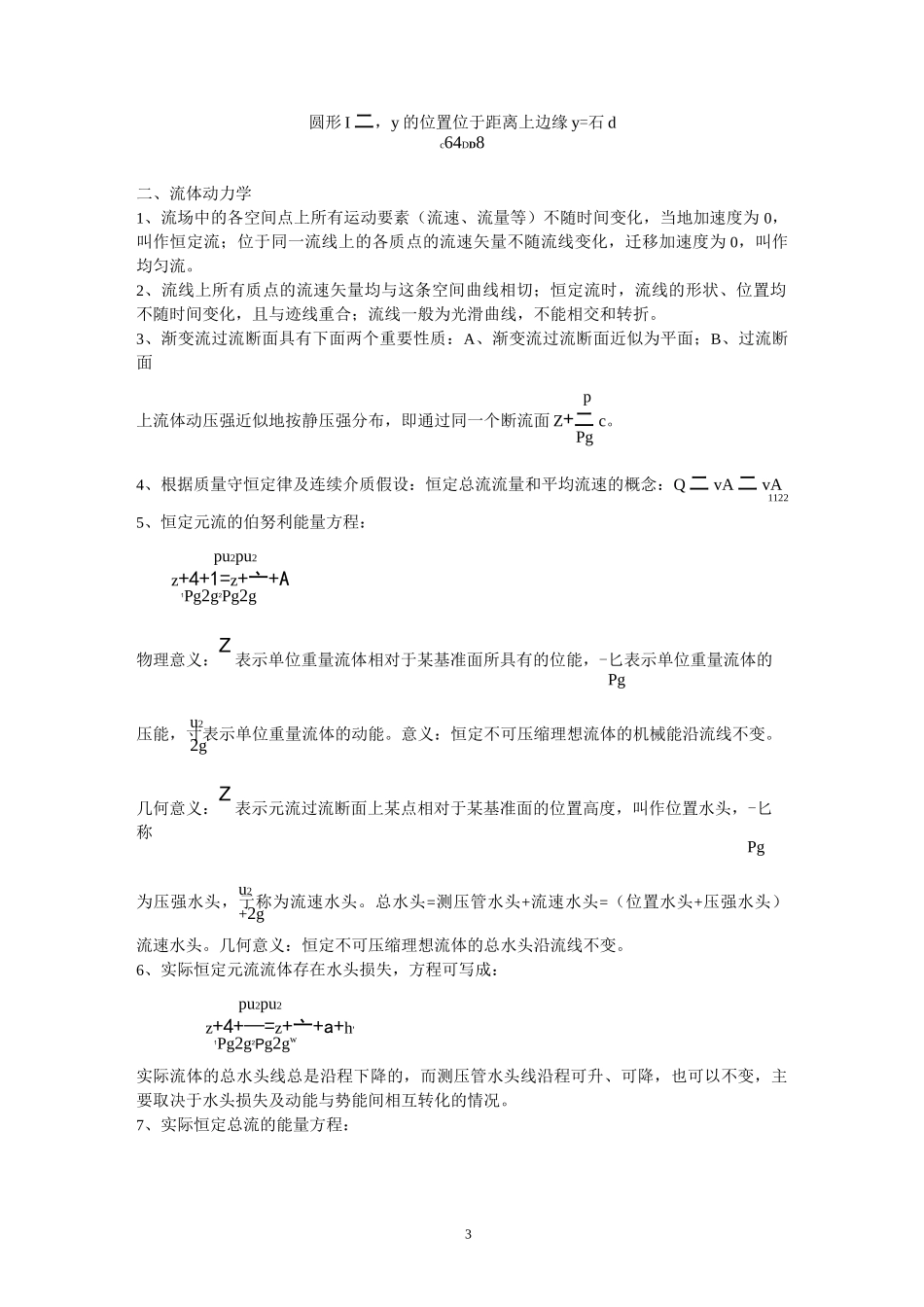 流体力学总结笔记_第3页