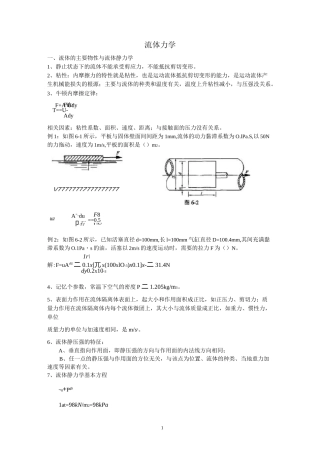 流体力学总结笔记