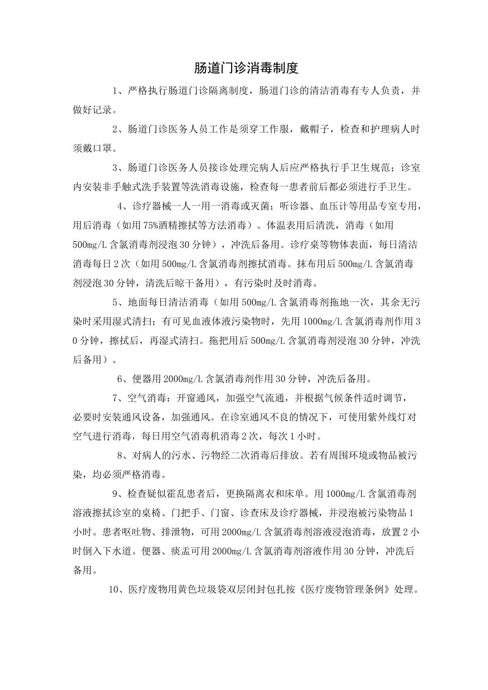 发热门诊及肠道门诊制度流程_第2页