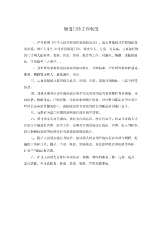 发热门诊及肠道门诊制度流程