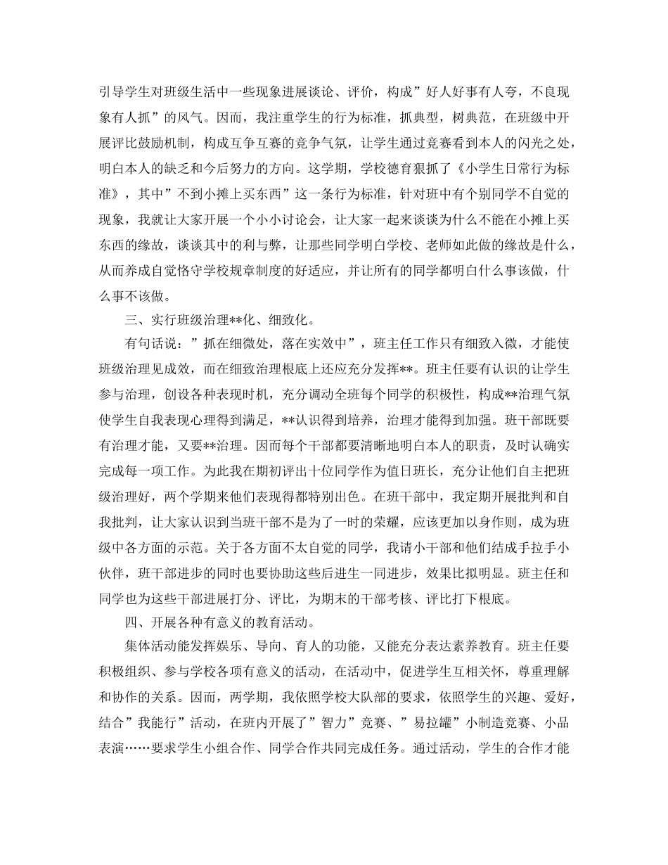 年度考核表班主任工作自我参考总结（通用） _第2页