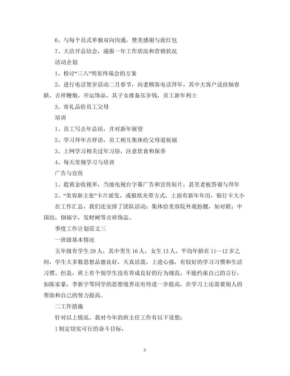 季度工作计划范文3篇_第3页
