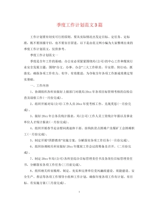 季度工作计划范文3篇