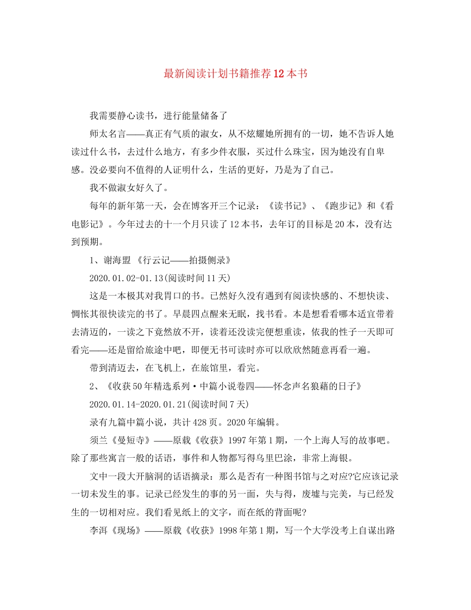 阅读计划书籍推荐12本书_第1页