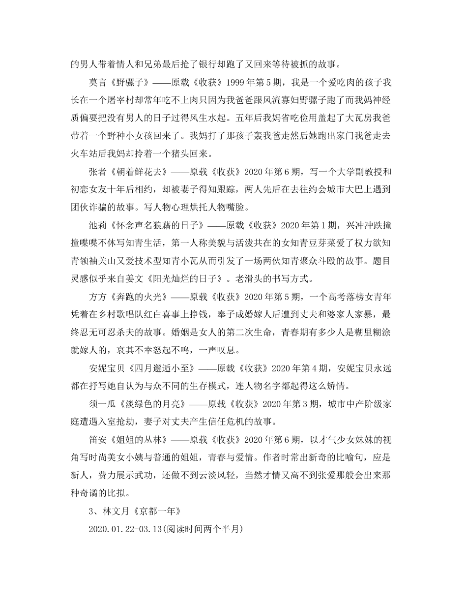 阅读计划书籍推荐12本书_第2页
