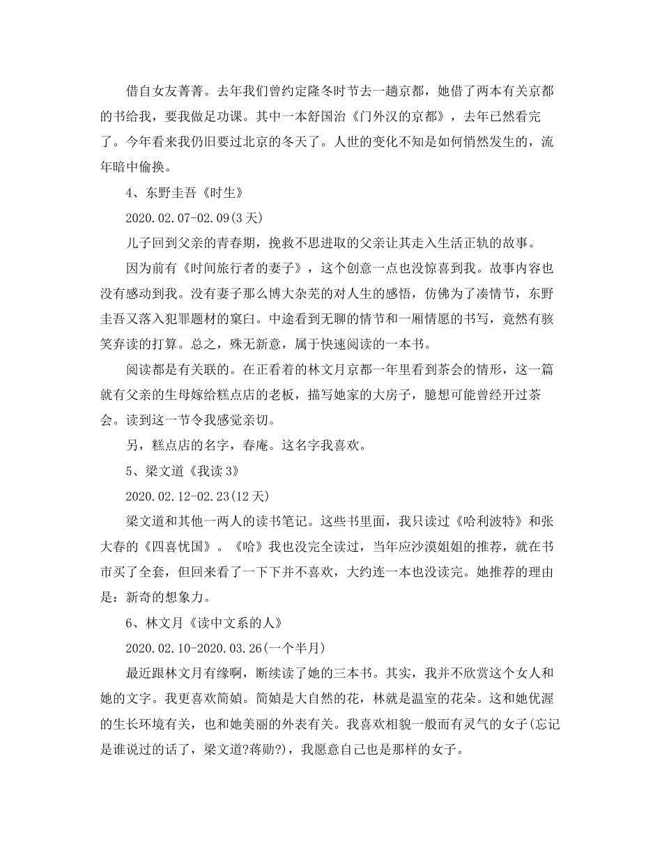阅读计划书籍推荐12本书_第3页