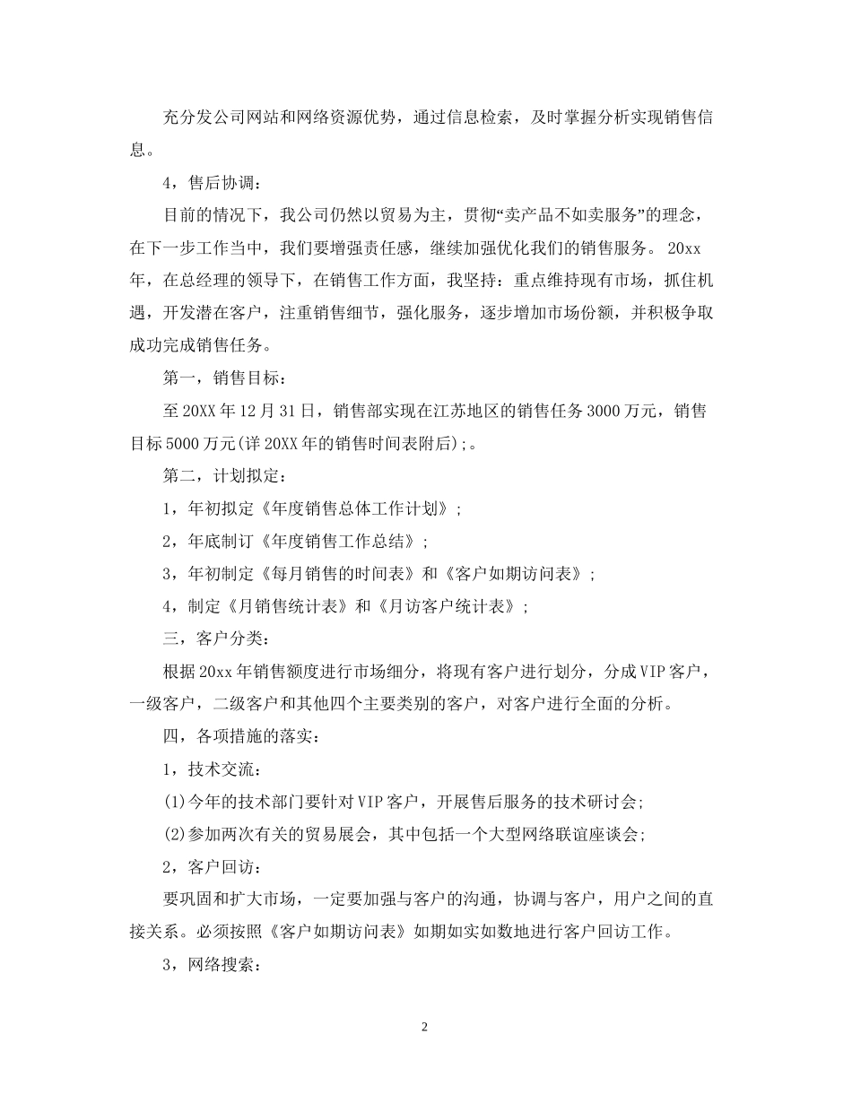 汽车销售计划书_第2页