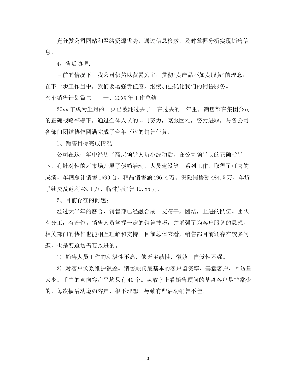 汽车销售计划书_第3页