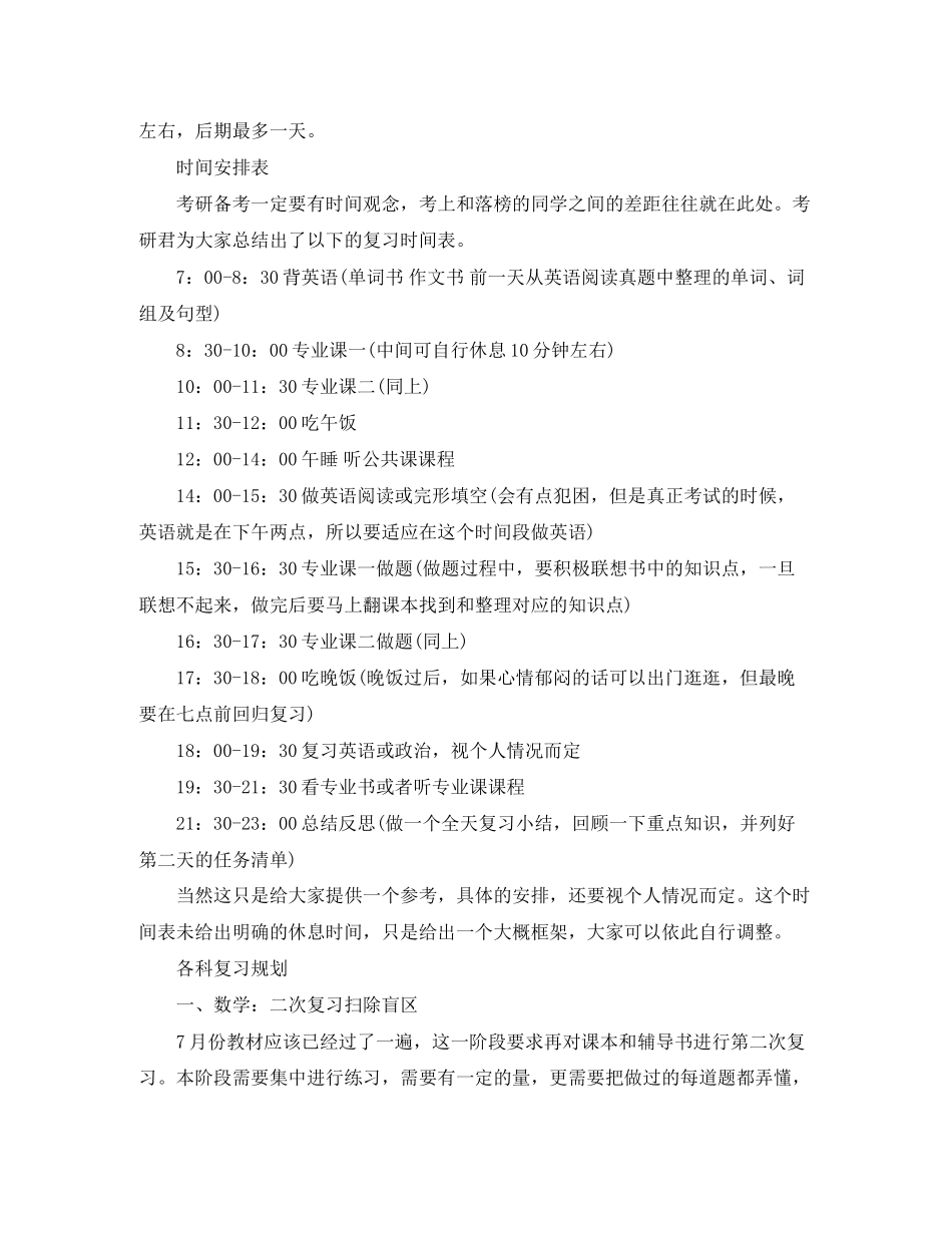 考研暑假备考计划表_第2页