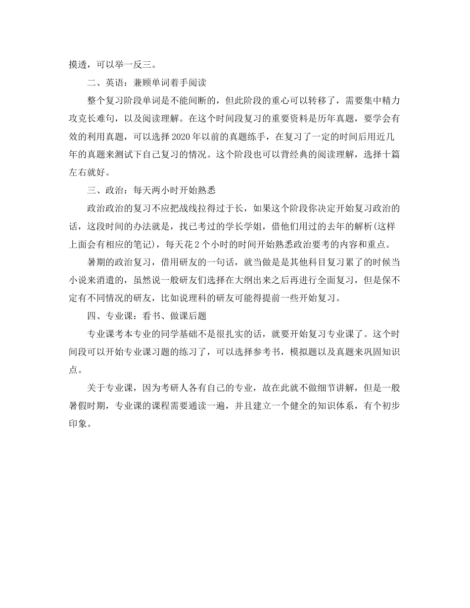 考研暑假备考计划表_第3页