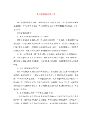 考研暑假备考计划表