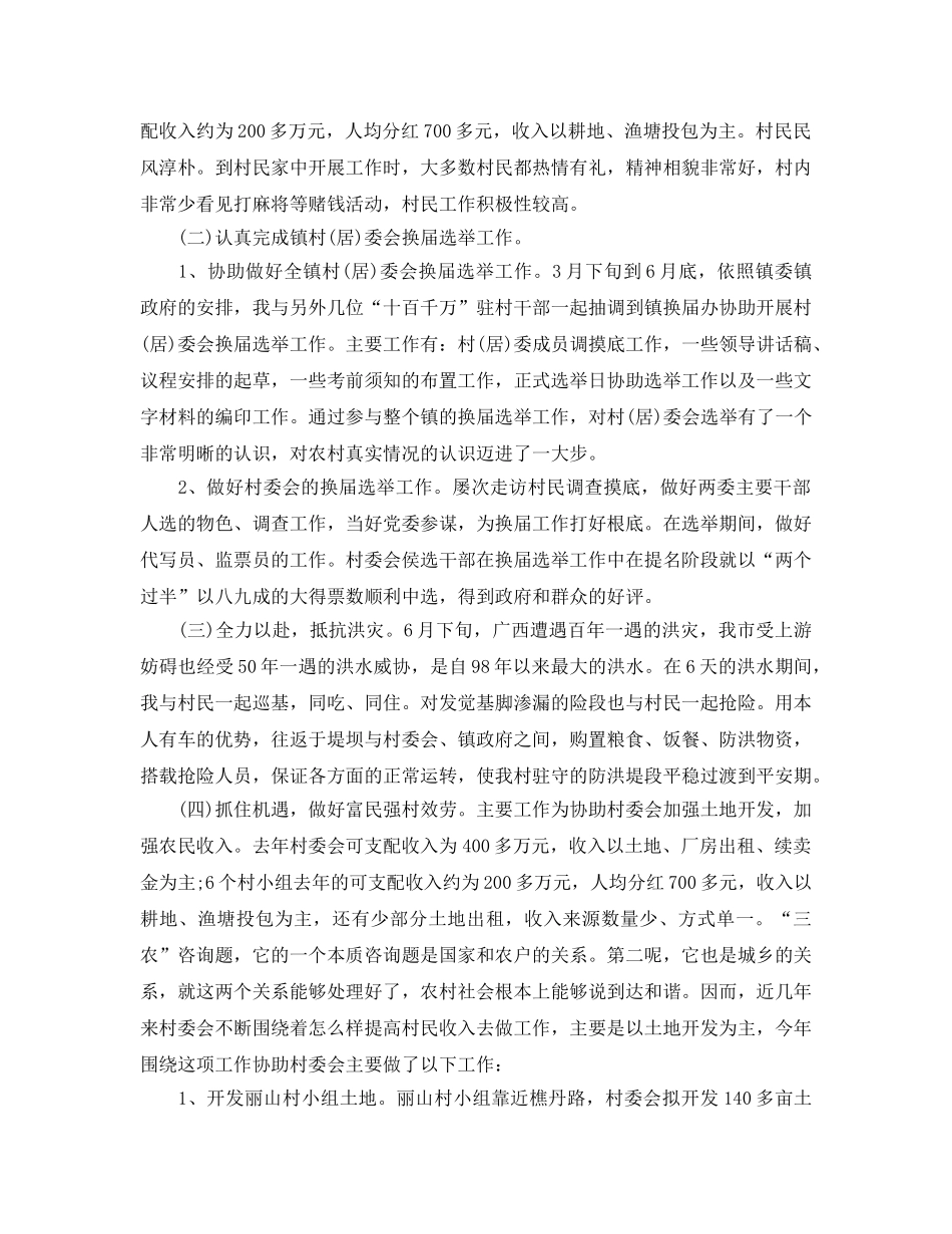 干部下基层驻农村个人自我参考总结（通用） _第2页
