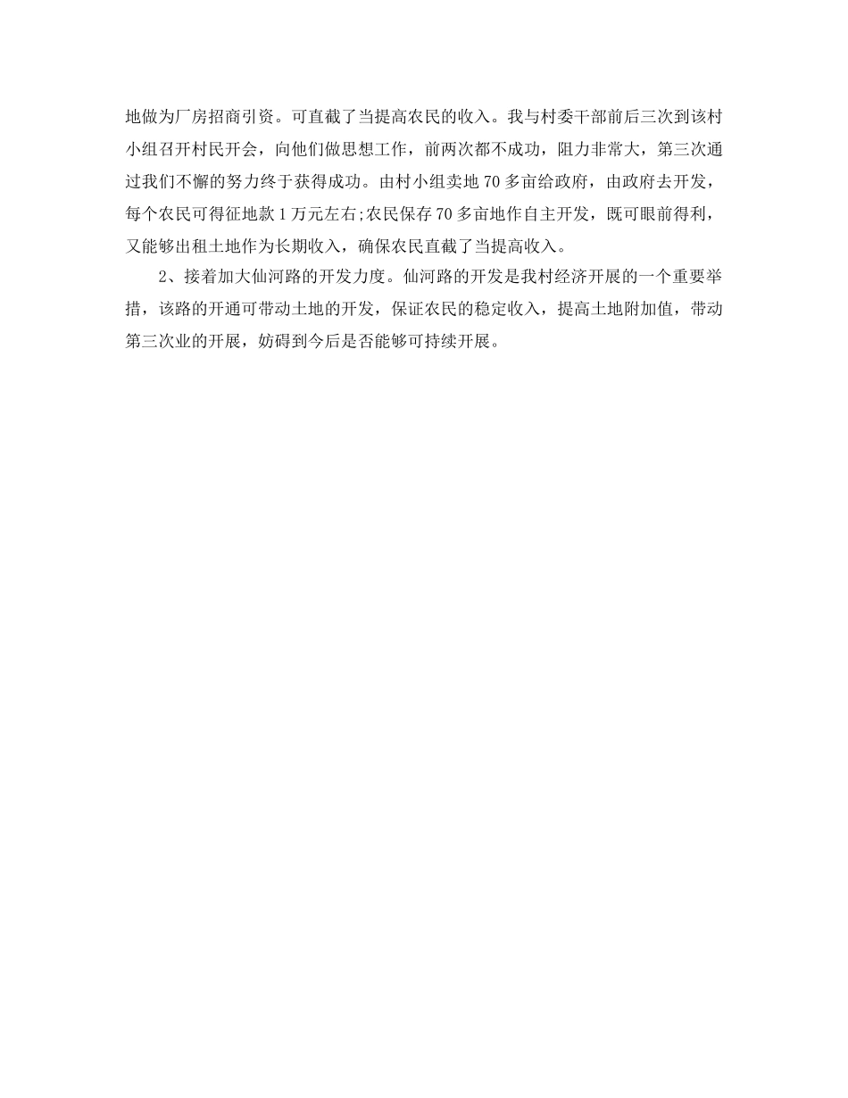 干部下基层驻农村个人自我参考总结（通用） _第3页