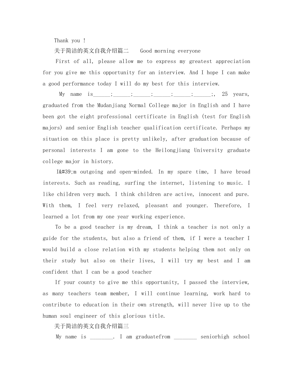 关于简洁的英文自我介绍 _第2页