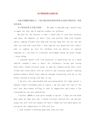 关于简洁的英文自我介绍 