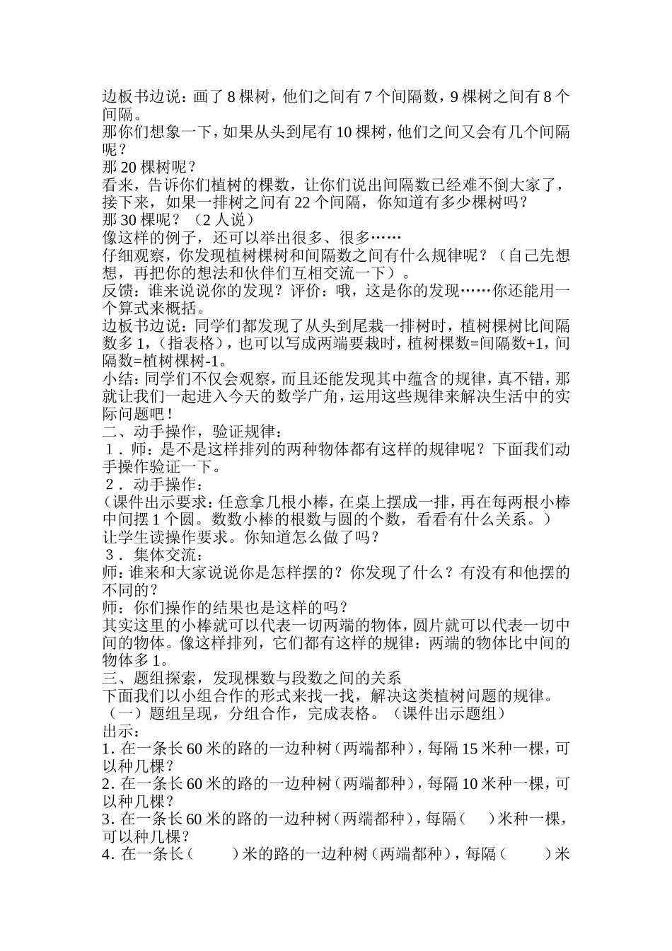 植树问题教案(3)_第2页