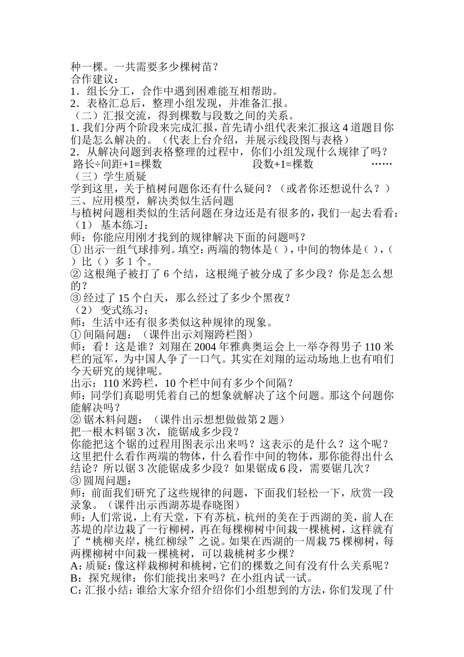植树问题教案(3)_第3页