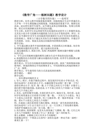 植树问题教案(3)