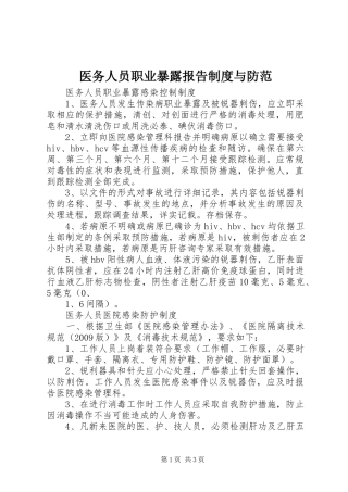 医务人员职业暴露报告制度与防范