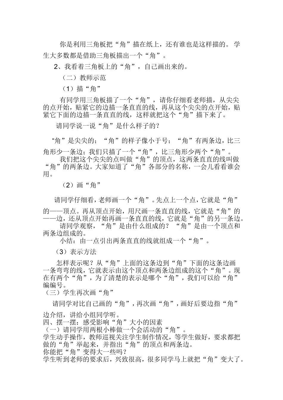 认识角导学案_第2页