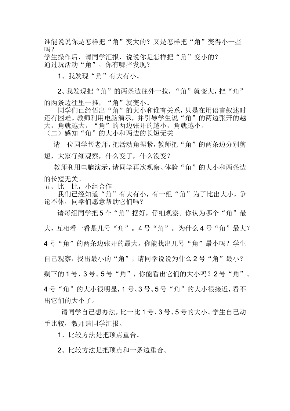 认识角导学案_第3页