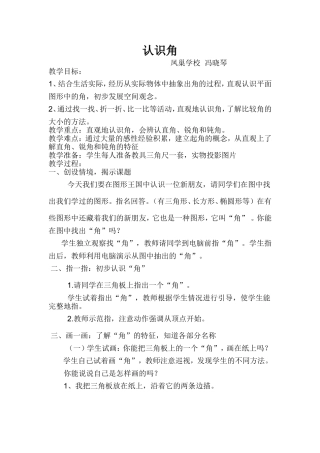 认识角导学案