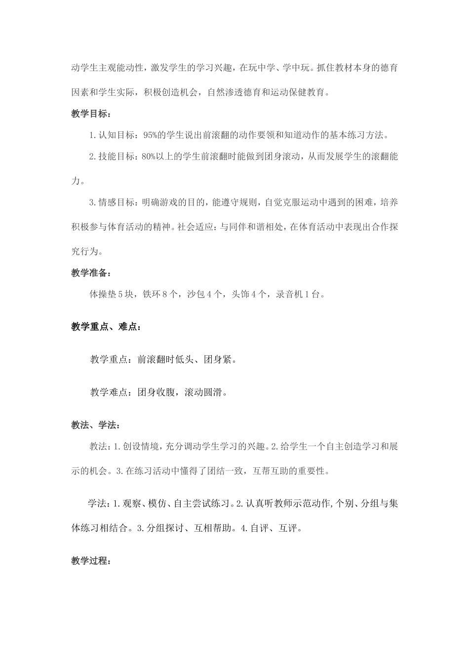 小学四年级体育前滚翻教学设计_第2页