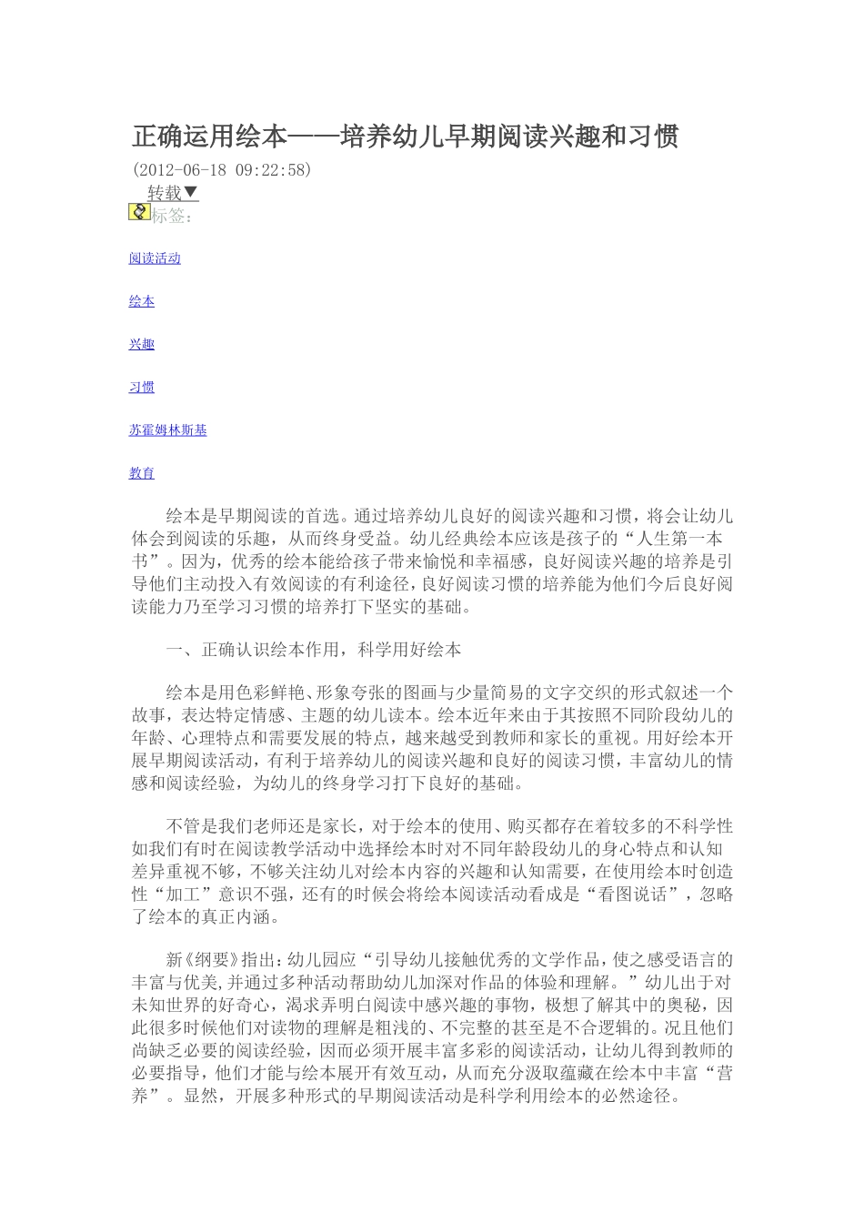 正确运用绘本_第1页