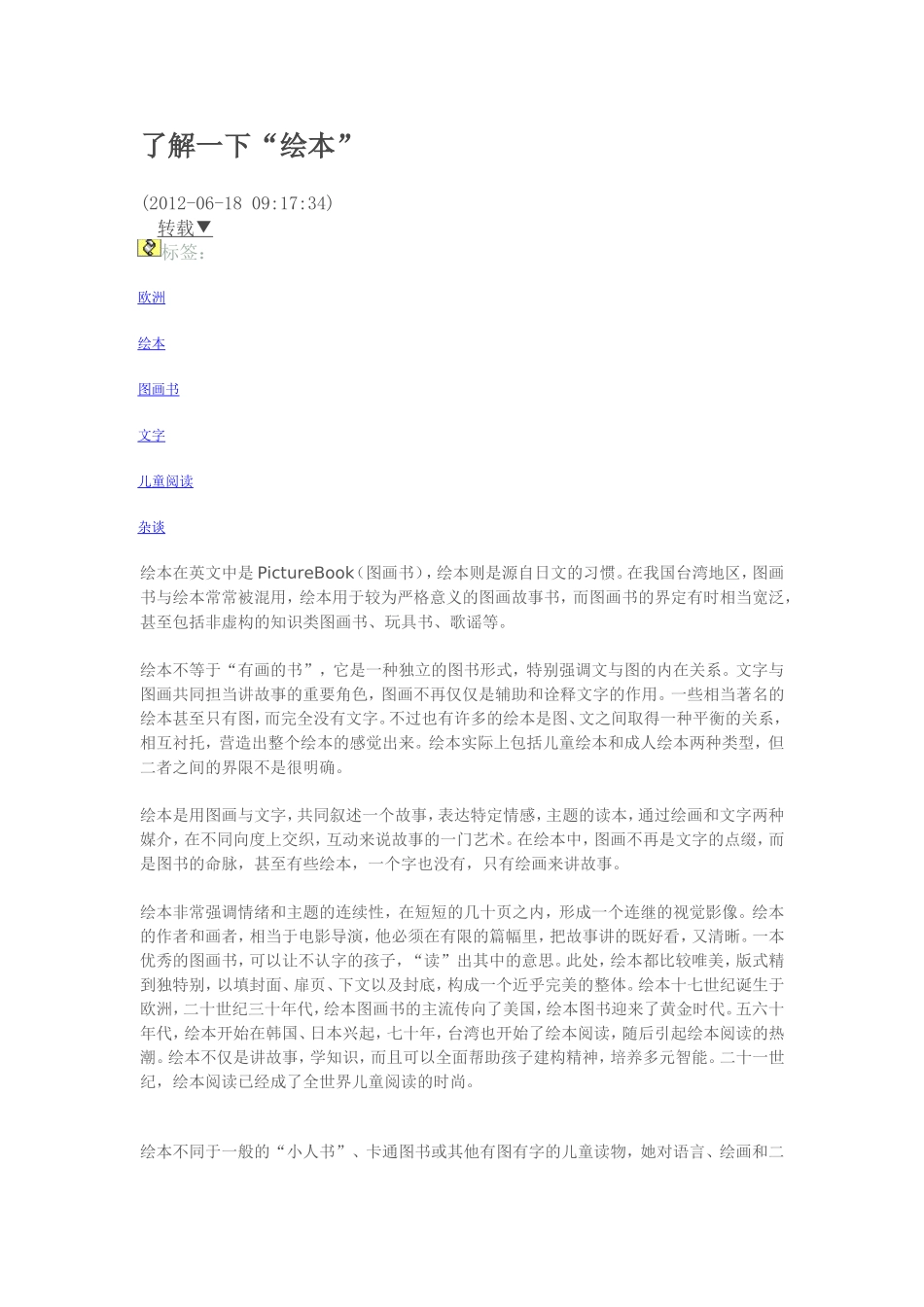 正确运用绘本_第3页