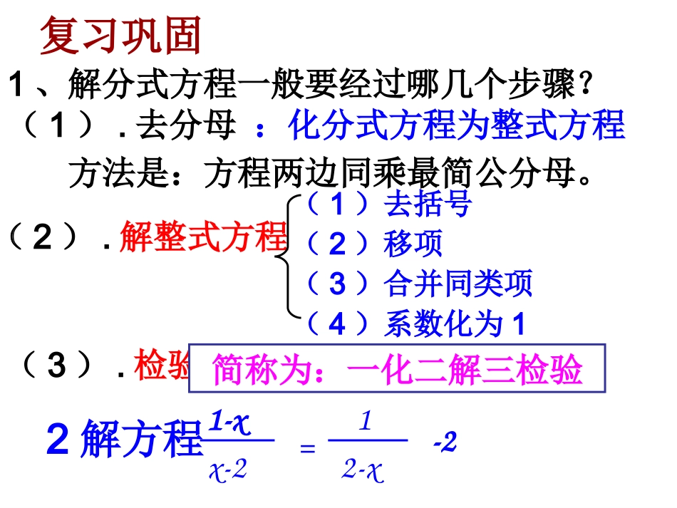 分式分式方程有增根或无解_第2页