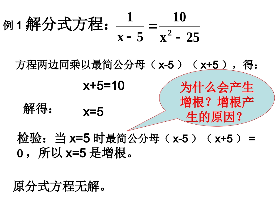分式分式方程有增根或无解_第3页