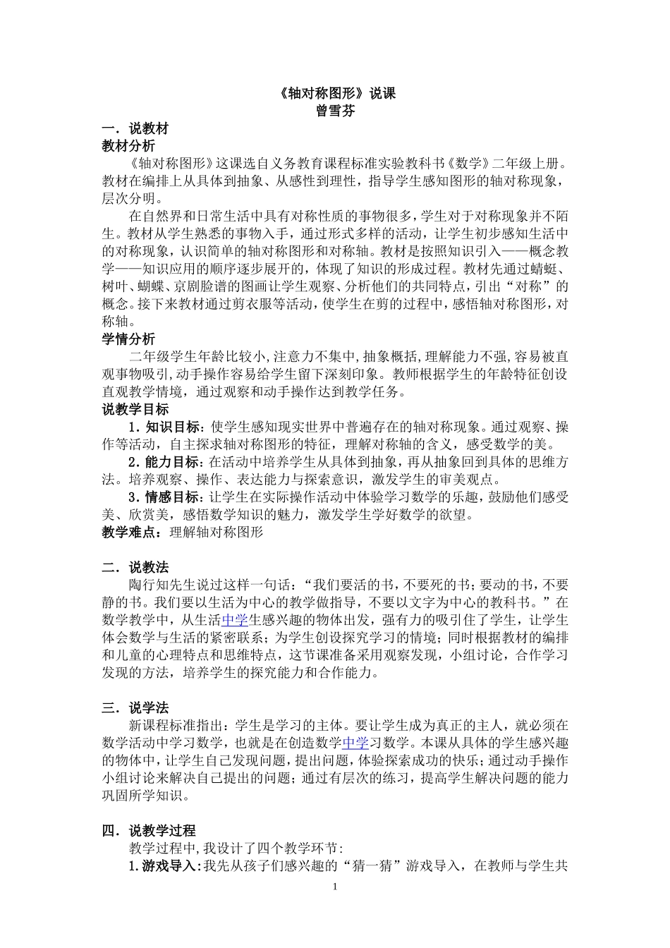 《轴对称图形》说课稿_第1页