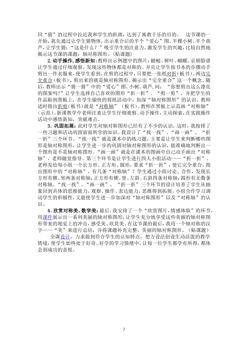 《轴对称图形》说课稿_第2页
