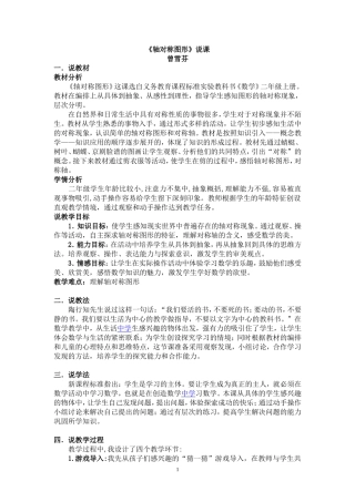 《轴对称图形》说课稿