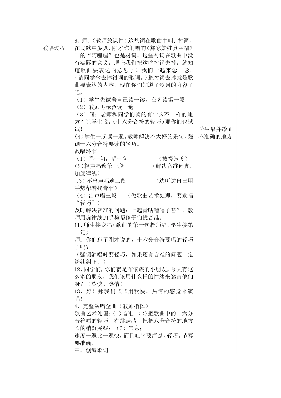 久不唱歌忘记歌_第2页