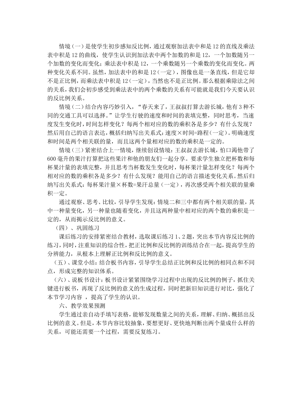 反比例说课稿_第2页