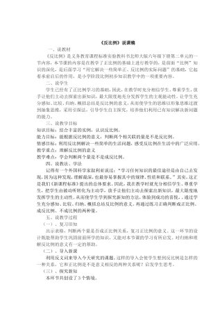 反比例说课稿