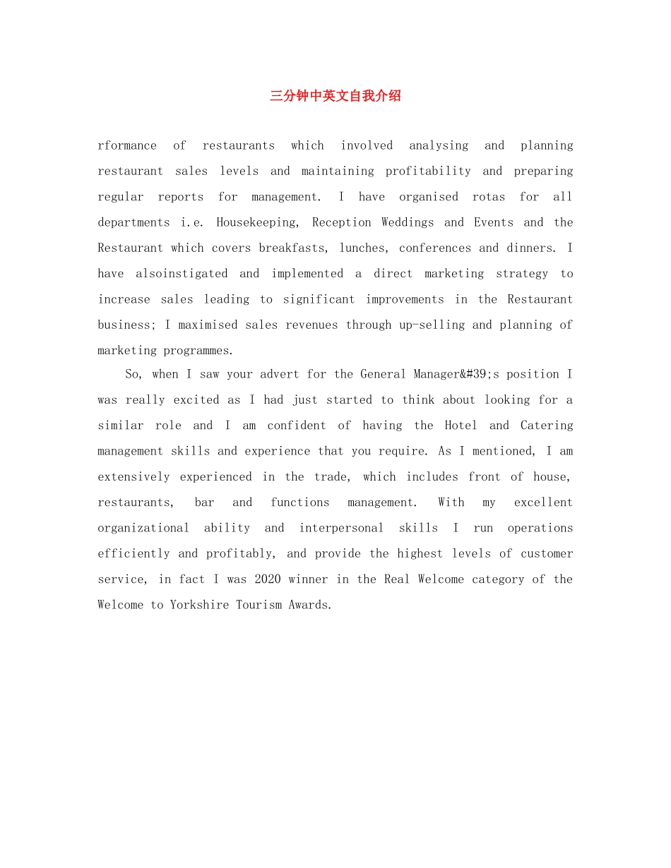 三分钟中英文自我介绍 _第1页