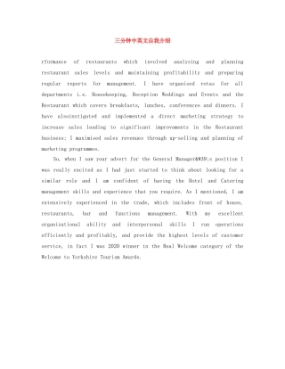 三分钟中英文自我介绍 