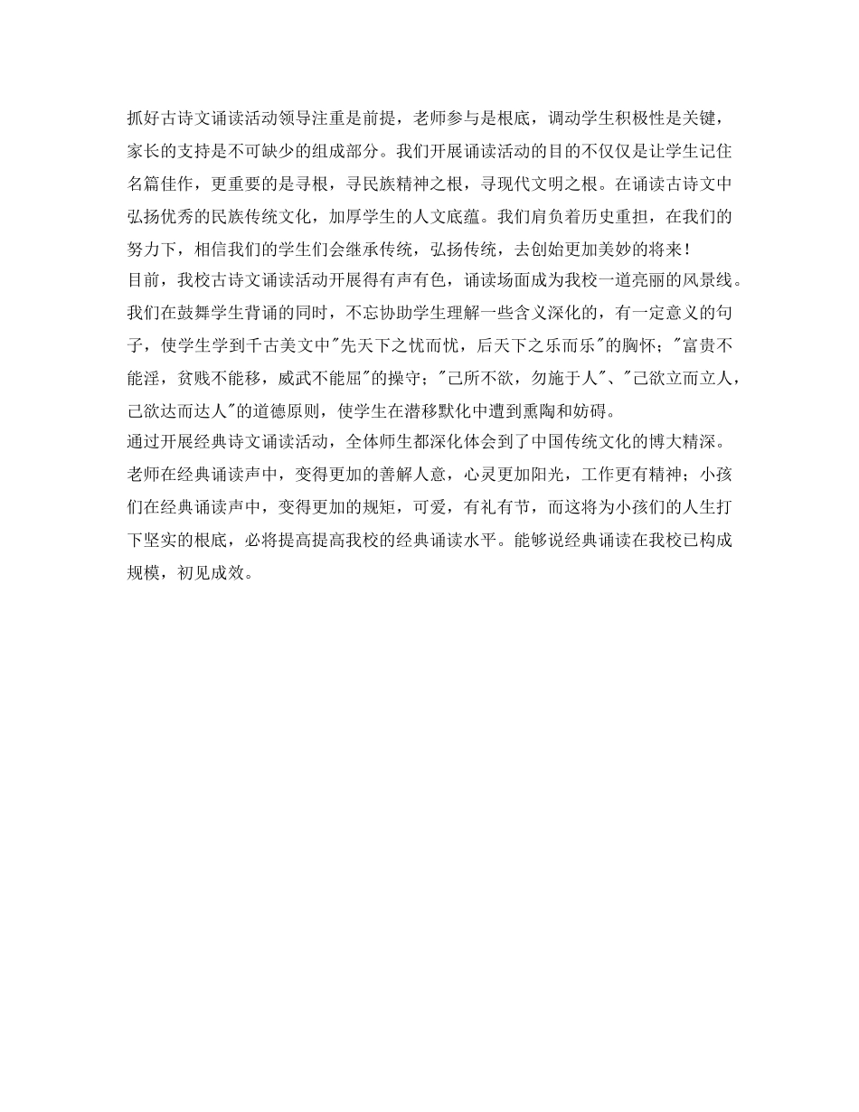 经典诵读的自我参考总结（通用） _第2页