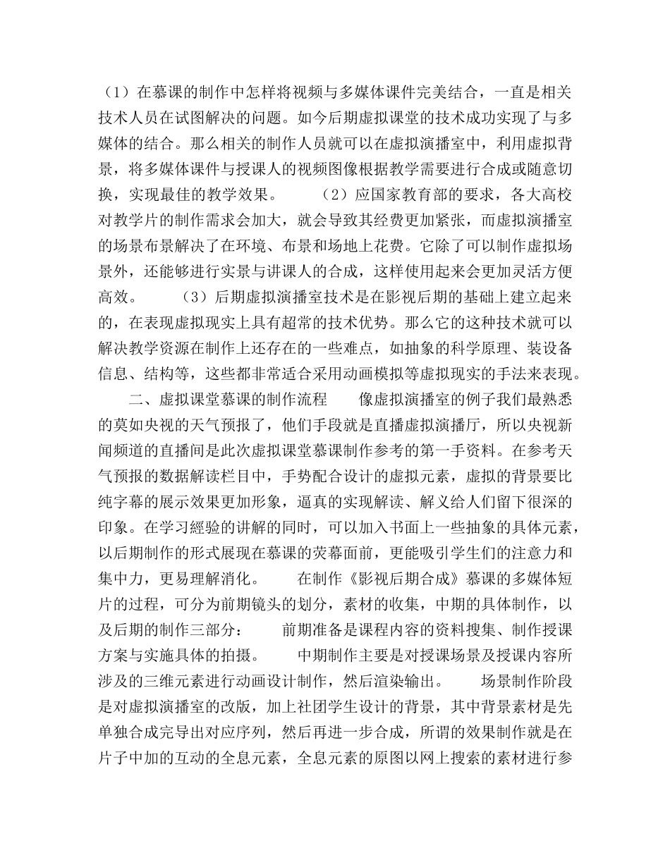 基于学生社团学习传承能力的慕课探索 _第2页