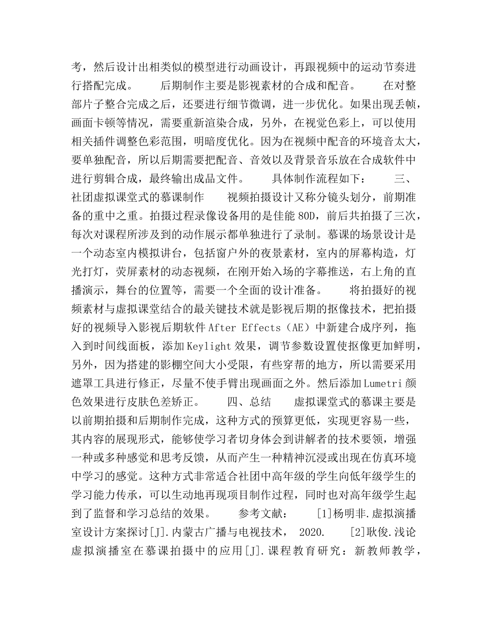 基于学生社团学习传承能力的慕课探索 _第3页