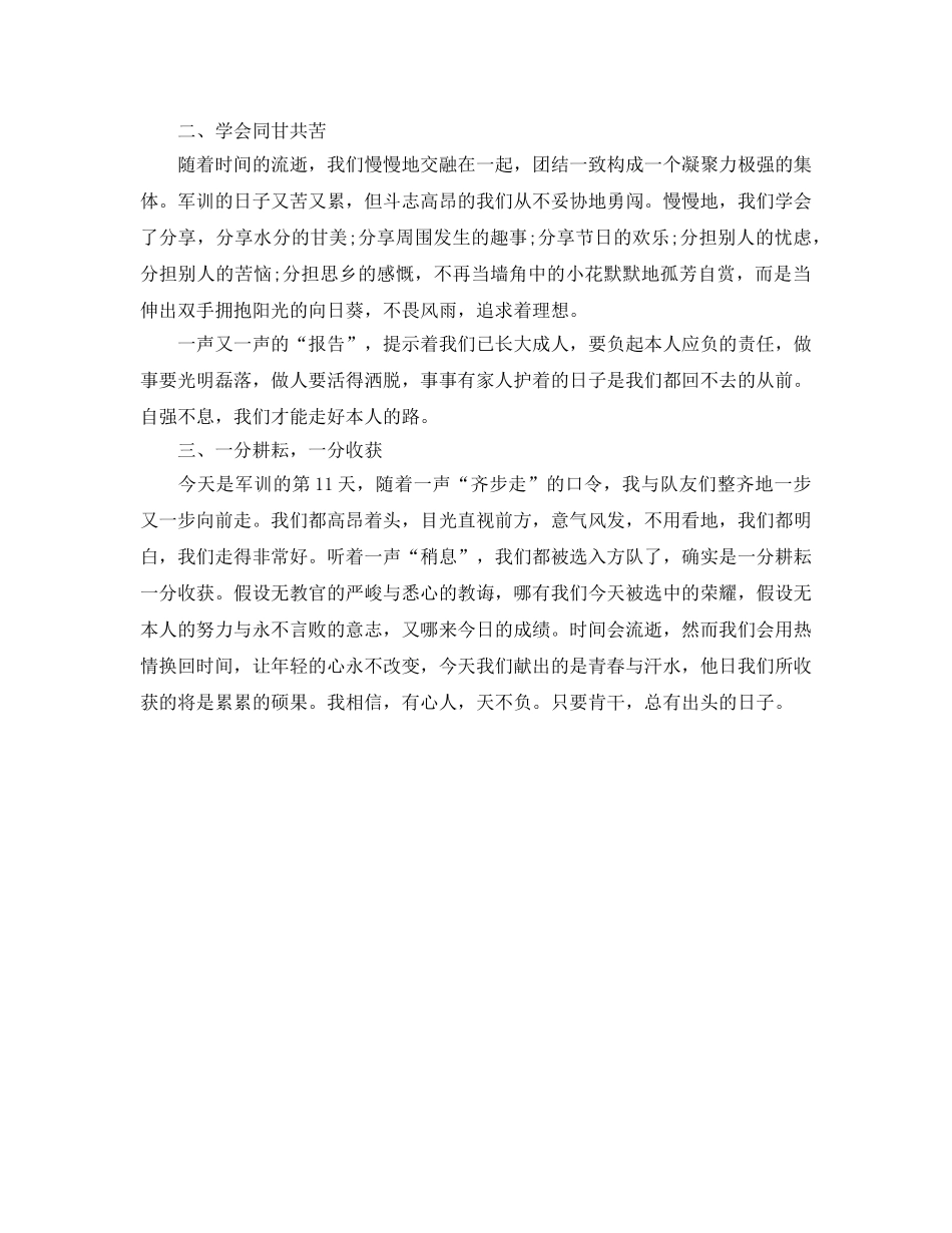 个人工作参考总结-2024年军训个人参考总结范文 _第3页