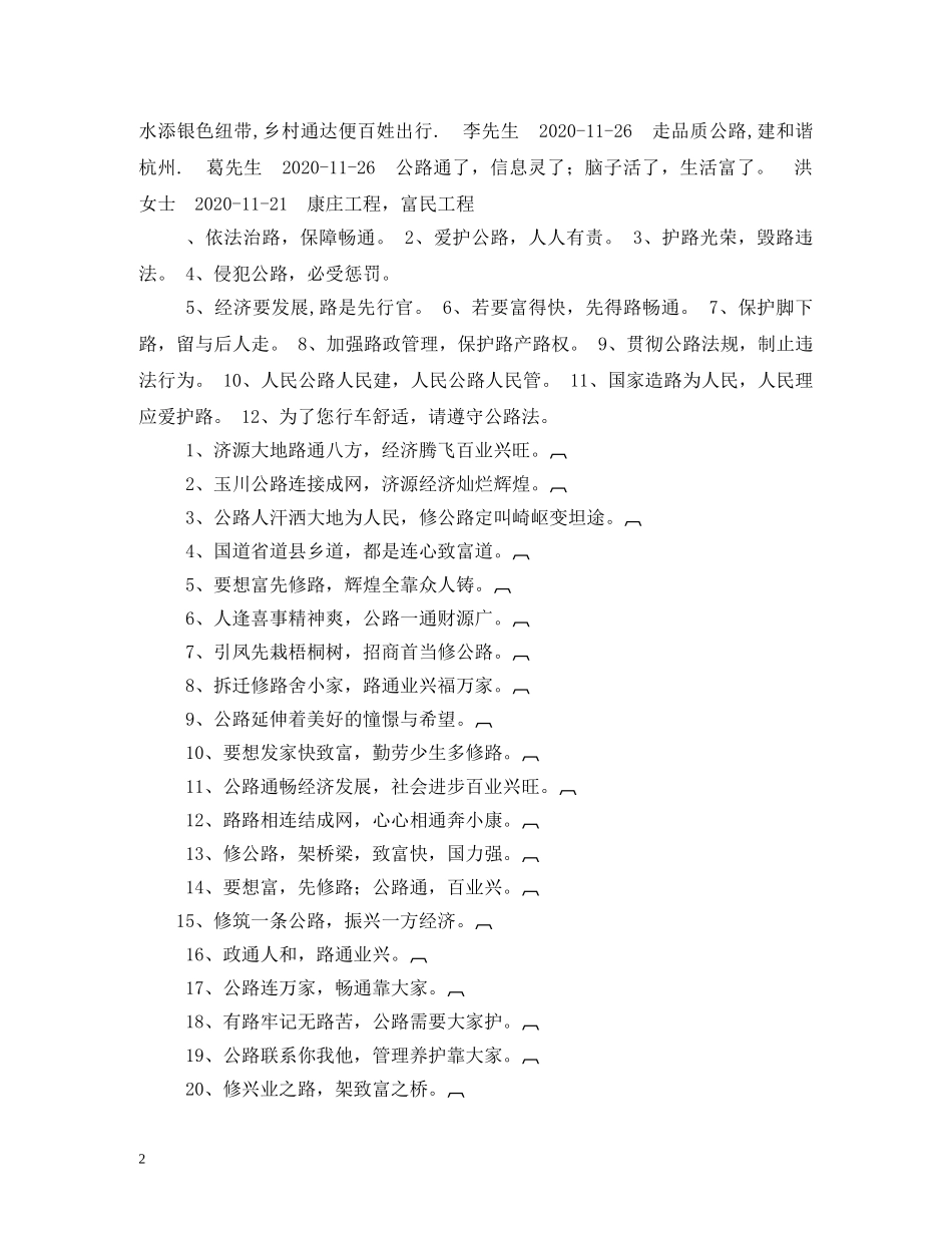 公路彩门标语 _第2页