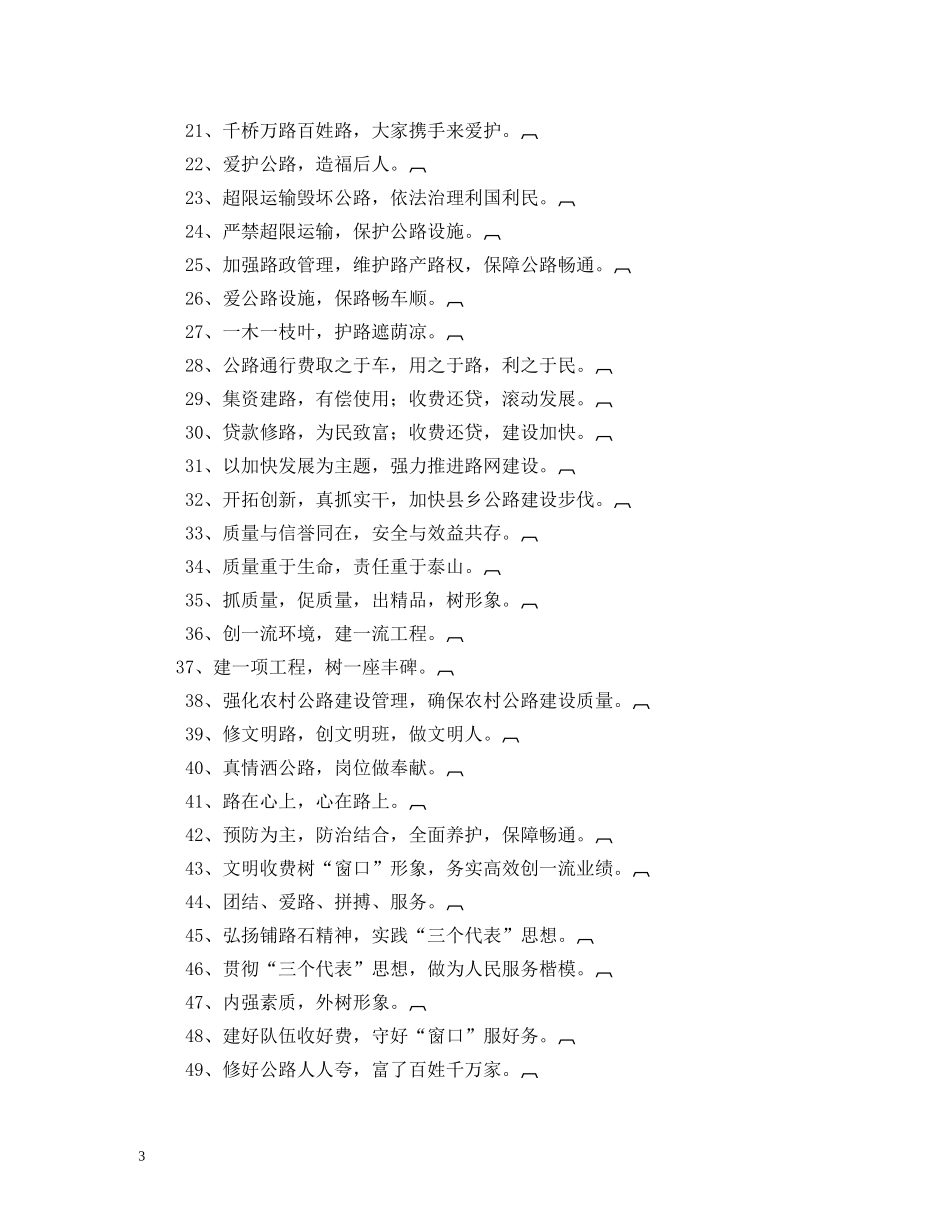 公路彩门标语 _第3页