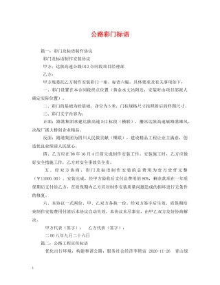 公路彩门标语 