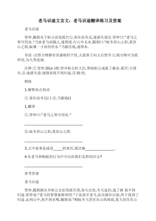 老马识途文言文