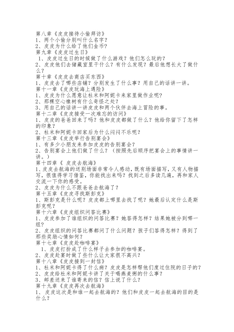 长袜子皮皮问题_第2页