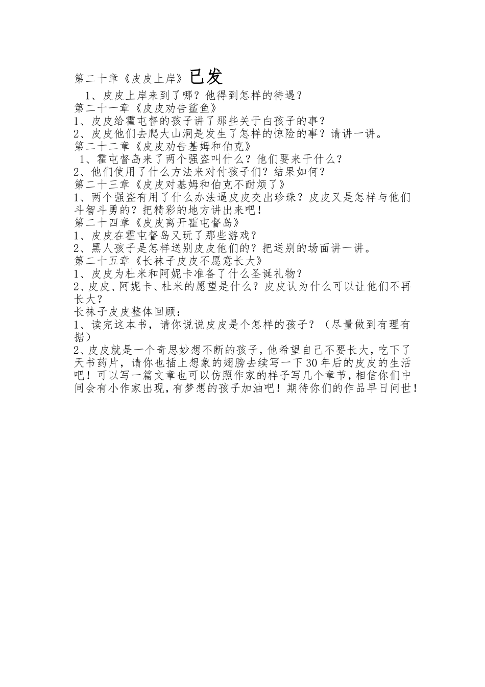 长袜子皮皮问题_第3页