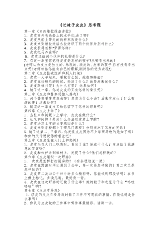 长袜子皮皮问题
